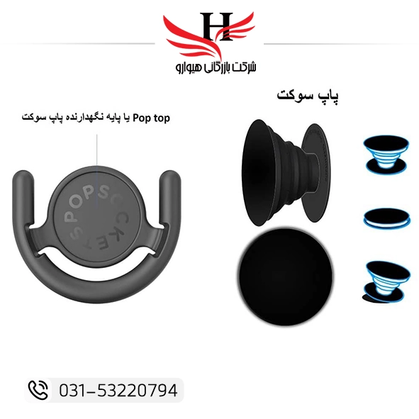 خرید عمده پاپ سوکت با قیمت مناسب و منصفانه در هیوارو؛ پخش عمده پاپ سوکت با قیمت همکاری ویژه فروشگاههای موبایل